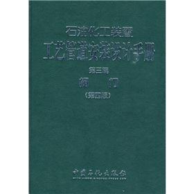 Imagen del vendedor de petrochemical plant process piping installation and design manual (Part 3): the valve (4th Edition)(Chinese Edition) a la venta por liu xing