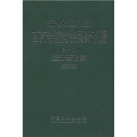 Immagine del venditore per petrochemical plant process piping design manual: Design and Computing (Part 1) (4th Edition)(Chinese Edition) venduto da liu xing