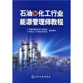 Immagine del venditore per energy management. petroleum and chemical industries division tutorial(Chinese Edition) venduto da liu xing