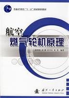 Seller image for General Higher Education Eleventh Five-Year National Planning Book: Principles of aviation gas turbine(Chinese Edition) for sale by liu xing