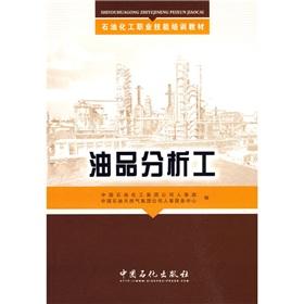 Seller image for vocational skills training materials Petroleum and Chemical: Analysis of Oil Workers(Chinese Edition) for sale by liu xing