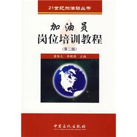 Imagen del vendedor de 21 Century Books stations: Come on job training tutorial staff (2 )(Chinese Edition) a la venta por liu xing