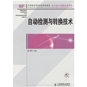 Seller image for automatic detection and conversion technology(Chinese Edition) for sale by liu xing