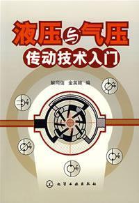 Seller image for hydraulic and pneumatic drive technology entry(Chinese Edition) for sale by liu xing