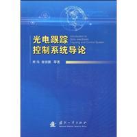 Immagine del venditore per optical tracking system Introduction(Chinese Edition) venduto da liu xing