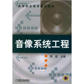 Imagen del vendedor de vocational education planning materials: audio-video systems engineering(Chinese Edition) a la venta por liu xing