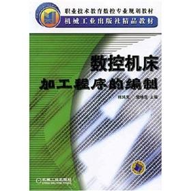 Seller image for procedures for the preparation of CNC machining(Chinese Edition) for sale by liu xing