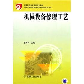 Imagen del vendedor de secondary vocational education in national planning materials: machinery and equipment repair technology(Chinese Edition) a la venta por liu xing