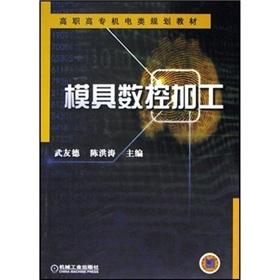 Immagine del venditore per mold CNC machining(Chinese Edition) venduto da liu xing