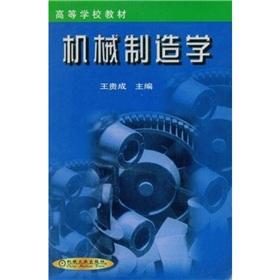 Imagen del vendedor de Learning from the textbook: machinery manufacturing(Chinese Edition) a la venta por liu xing