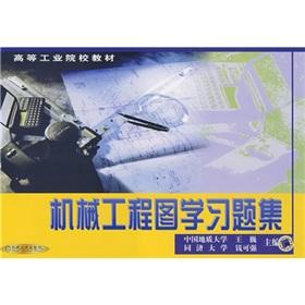 Seller image for industrial institutions of higher materials: Mechanical engineering drawings set of learning problems(Chinese Edition) for sale by liu xing