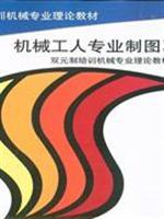 Seller image for Machinist professional graphics problem sets(Chinese Edition) for sale by liu xing