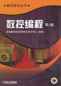 Immagine del venditore per CNC Programming (2nd Edition)(Chinese Edition) venduto da liu xing
