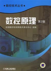 Immagine del venditore per CNC principle (2)(Chinese Edition) venduto da liu xing