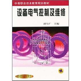 Imagen del vendedor de electrical control equipment and maintenance(Chinese Edition) a la venta por liu xing