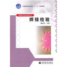 Immagine del venditore per National Higher Education Eleventh Five-Year Plan materials: welding test (welding technology and automation)(Chinese Edition) venduto da liu xing