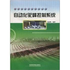 Immagine del venditore per Automatic Hump Control System(Chinese Edition) venduto da liu xing
