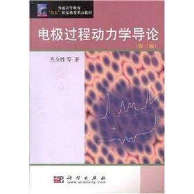 Immagine del venditore per general higher education Ninth Five Key State Education Commission Textbook: Introduction to Kinetics of Electrode Processes(Chinese Edition) venduto da liu xing