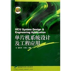 Imagen del vendedor de MCU system design and engineering applications(Chinese Edition) a la venta por liu xing