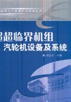 Immagine del venditore per ultra-supercritical steam turbine unit and system(Chinese Edition) venduto da liu xing
