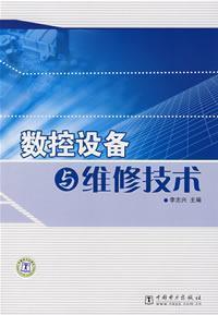 Immagine del venditore per CNC equipment and maintenance technology(Chinese Edition) venduto da liu xing