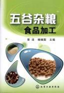 Imagen del vendedor de whole grains food processing(Chinese Edition) a la venta por liu xing