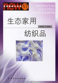 Seller image for eco-home textile(Chinese Edition) for sale by liu xing