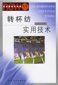 Seller image for spinning practical technology(Chinese Edition) for sale by liu xing