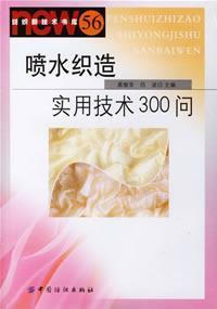 Seller image for water Weaving practical technology 300 Q(Chinese Edition) for sale by liu xing