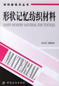 Seller image for shape memory textile materials(Chinese Edition) for sale by liu xing