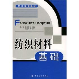 Seller image for staff training materials: textile materials based on(Chinese Edition) for sale by liu xing