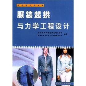 Seller image for clothes bagging and mechanical engineering design(Chinese Edition) for sale by liu xing