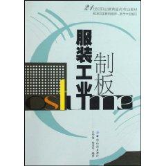 Seller image for 21 century. professional teaching materials focus on vocational education: the garment industry the system board(Chinese Edition) for sale by liu xing