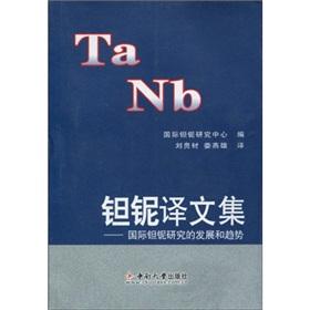 Immagine del venditore per Translations of tantalum and niobium: Tantalum-Niobium International Study of developments and trends(Chinese Edition) venduto da liu xing