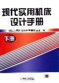 Immagine del venditore per Modern Practical Machine Design Manual (Vol.2)(Chinese Edition) venduto da liu xing