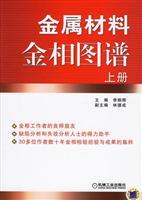 Immagine del venditore per metal material microstructure map (Set 2 Volumes)(Chinese Edition) venduto da liu xing