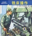 Bild des Verkufers fr milling operation(Chinese Edition) zum Verkauf von liu xing