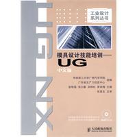 Immagine del venditore per mold design skills training: UG Chinese version (with DVD-ROM disc 1)(Chinese Edition) venduto da liu xing