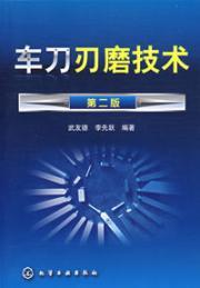 Imagen del vendedor de car blade grinding technology (2)(Chinese Edition) a la venta por liu xing
