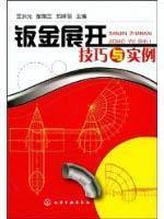 Seller image for Sheet Metal expansion techniques and examples(Chinese Edition) for sale by liu xing