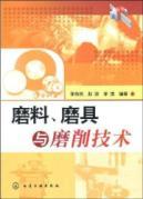 Seller image for abrasive. abrasive and grinding technology(Chinese Edition) for sale by liu xing
