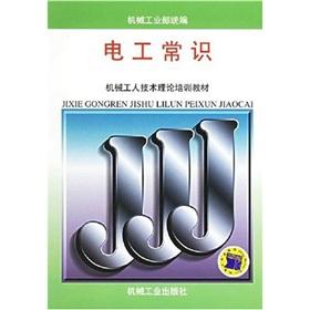 Seller image for Mechanical worker training materials technology theory: Electrical knowledge(Chinese Edition) for sale by liu xing