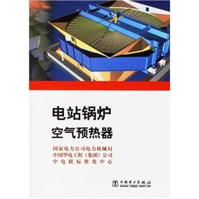 Seller image for Boiler Air Preheater(Chinese Edition) for sale by liu xing