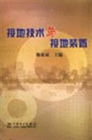 Imagen del vendedor de grounding and grounding(Chinese Edition) a la venta por liu xing