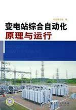 Imagen del vendedor de Substation Automation Theory and Run(Chinese Edition) a la venta por liu xing
