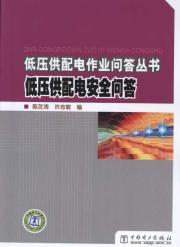 Immagine del venditore per low voltage power supply safety quiz(Chinese Edition) venduto da liu xing