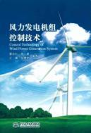 Imagen del vendedor de wind turbine control technologies(Chinese Edition) a la venta por liu xing