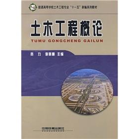 Immagine del venditore per Civil Engineering colleges and universities. Eleventh Five-Year A New Series Book: Introduction to Civil Engineering(Chinese Edition) venduto da liu xing