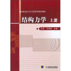 Imagen del vendedor de Structural Mechanics (Vol.1)(Chinese Edition) a la venta por liu xing