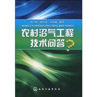 Imagen del vendedor de rural biogas technology Q A(Chinese Edition) a la venta por liu xing